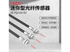 SEGMEN 西格门传感器  SE-FQ-610-D3  光纤传感器