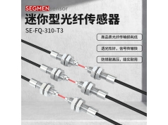 SEGMEN 西格门传感器  SE-FQ-310-T3  光纤传感器