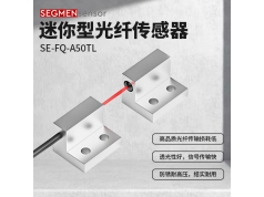 SEGMEN 西格门传感器  SE-FQ-A50TL  光纤传感器