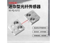 SEGMEN 西格门传感器  SE-FQ-52TZ  光纤传感器