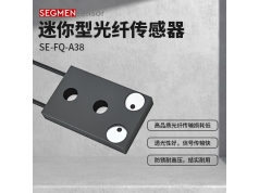 SEGMEN 西格门传感器  SE-FQ-A38  光纤传感器