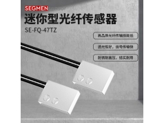 SEGMEN 西格门传感器  SE-FQ-47TZ  光纤传感器