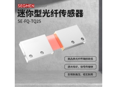 SEGMEN 西格门传感器  SE-FQ-TQ25  光纤传感器