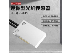 SEGMEN 西格门传感器  SE-FQ-DQ36PL  光纤传感器