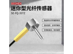 SEGMEN 西格门传感器  SE-FQ-35TZ  光纤传感器