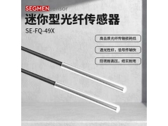 SEGMEN 西格门传感器  SE-FQ-49X  光纤传感器