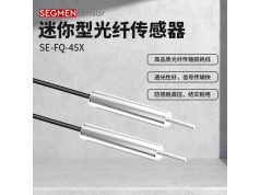 SEGMEN 西格门传感器  SE-FQ-45X  光纤传感器