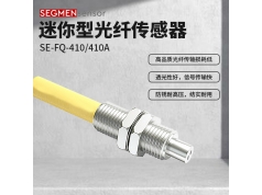 SEGMEN 西格门传感器  SE-FQ-410/410A  光纤传感器