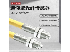 SEGMEN 西格门传感器  SE-FQ-310/310A  光纤传感器