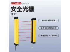 SEGMEN 西格门传感器  安全光栅SEAT系列  安全光栅传感器