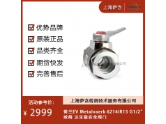 荷兰EV Metalvaerk  6214IR15 G1/2  行业活动