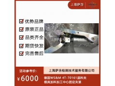 德国WS&M  4T-70161退料夹  行业活动