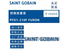 友定贸易（上海）  PFD1-210F FURON  备件