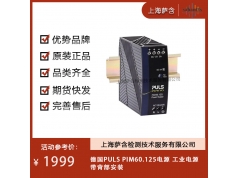 德国PULS  PIM60.125  行业活动