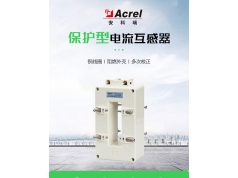 Acrel 安科瑞电器 AKH-0.66/P 保护型互感器 可用于线路保护 电流传感器