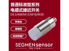 SEGMEN 西格门传感器  SEG-I1CN-M1808N-OEU4标准型电感式开关  电感式接近开关