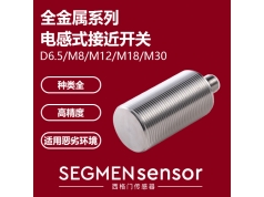 SEGMEN 西格门传感器  SEG-F1SF-M1805N-OEU4  电感式接近开关