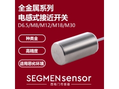 SEGMEN 西格门传感器  SEG-F1SF-M3010N-O3U2全金属电感式开关  电感式接近开关