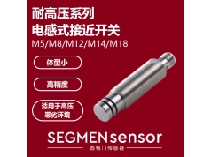 SEGMEN 西格门传感器  SEG-P1SF-M121.5N-OEU4/55耐高压电感式开关  电感式接近开关