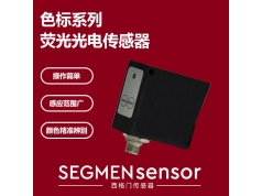 SEGMEN 西格门传感器  SEG-BUV-X30-E12TP荧光传感器  光电开关