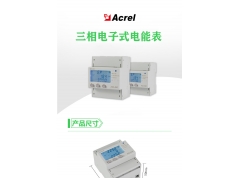 Acrel 安科瑞电器  ADL400导轨式三相电能表带485通讯 防逆流监测  电能管理