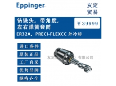 友定贸易（上海）  ER32A，PRECI-FLEX®  备件