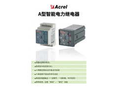 Acrel 安科瑞电器  ASJ系列智能剩余电流继电器导轨式安装接地故障保护  电力监控与保护