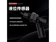 SEGMEN 西格门传感器  鸭嘴式塑料浮球液位开关  液位传感器