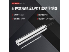 SEGMEN 西格门传感器  分体式高精度磁芯LVDT位移传感器  LVDT传感器