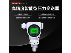 SEGMEN 西格门传感器  SEG-102 智能型压力变送器  压力传感器