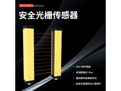 SEGMEN 西格门传感器  安全光栅传感器SEAF  安全光栅传感器