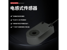 SEGMEN 西格门传感器  环形电感式传感器SE-M  电感式传感器 