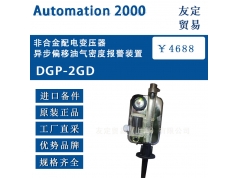 友定贸易（上海）  DGP-2GD  备件