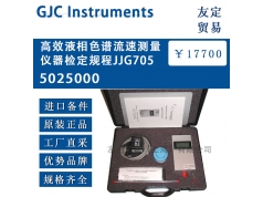 友定贸易（上海）  GJC 5025000  备件