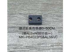 Maike 迈科光电  MK-PB4023PS&ALS&VC-A01E  接近传感器