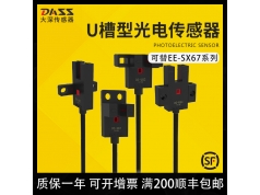 DASS 大深传感  槽型光电传感器DS-U81/U82/U83/U84限位开关光电开  槽型光电