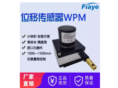 苏州方易电气  WPM  直线位移传感器