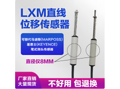 苏州方易电气  LXM  直线位移传感器