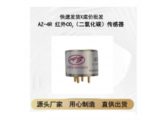 AZ 金龙昶泰  AZ-4R CO2  红外气体传感器