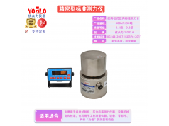 YOLO LOADCELL 优众力科技  多柱式30T测力传感器YSOKDZ-YL-300KN  力和载荷传感器