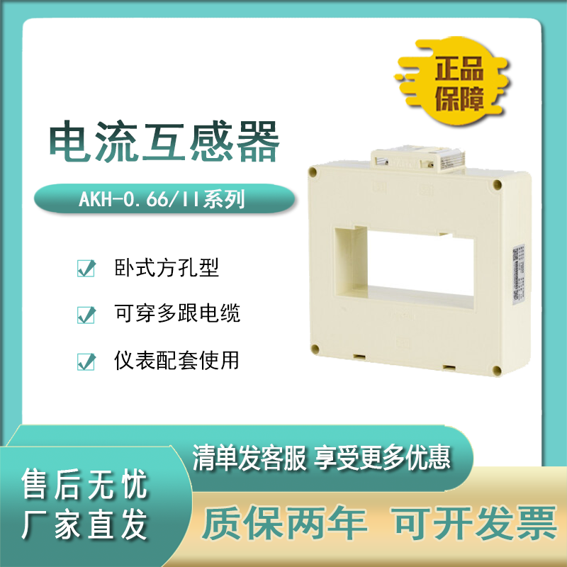 安科瑞  AKH-0.66/II 40II 100/5  电量传感器