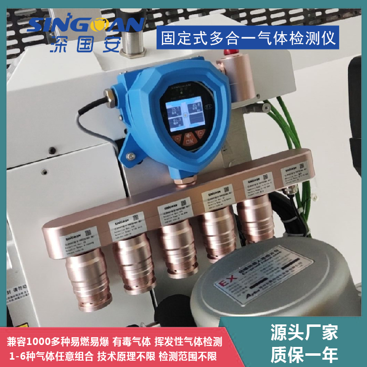 Singoan 深国安  SGA-506  气体检测仪