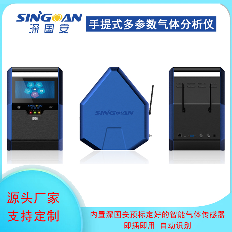 Singoan 深国安  SGA-608  气体检测仪