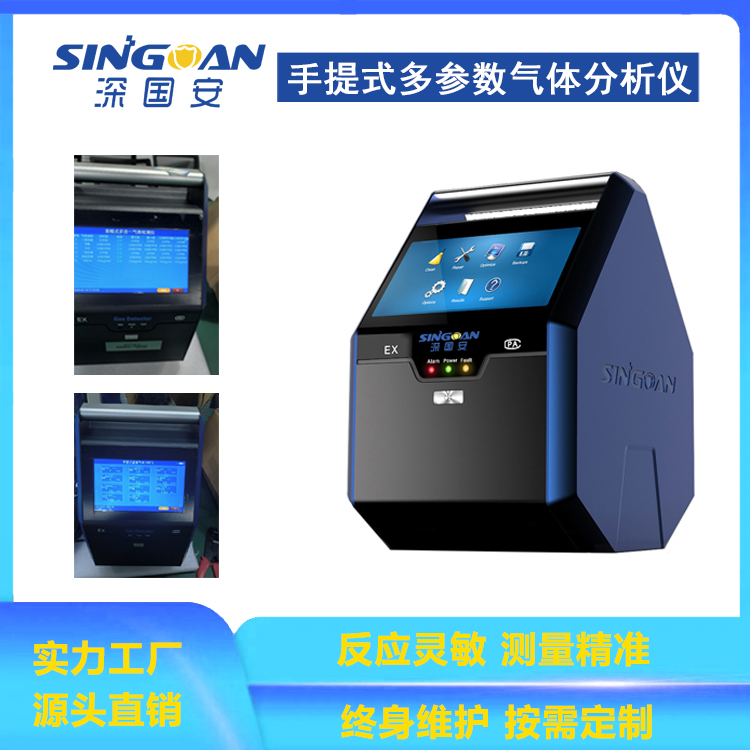 Singoan 深国安  SGA-608  气体检测仪