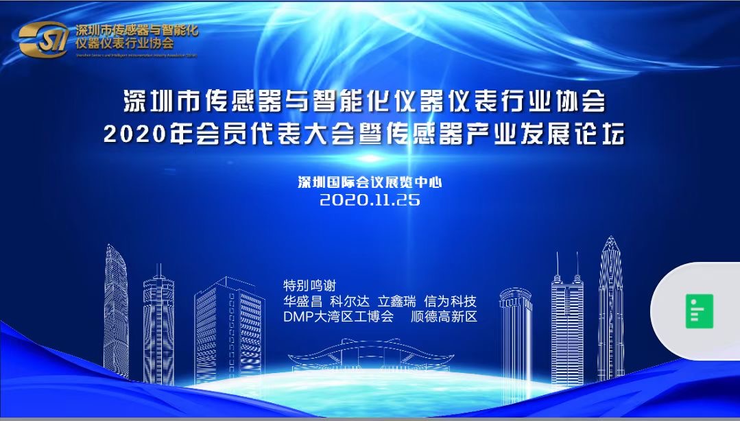 深圳传感器产业发展论坛 深圳传感器产业发展论坛