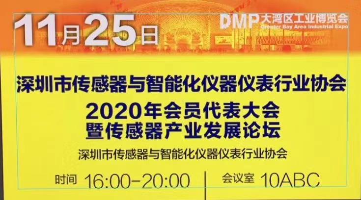 深圳市传感器与智能化仪器仪表行业协会 深圳市传感器与智能化仪器仪表行业协会