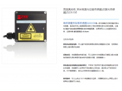 真尚有科技  ZLDS150点激光传感器  传感器