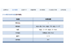 真尚有科技  ZTC60涡流传感器  传感器